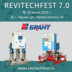 Revitechfest 2023 в г. Пермь